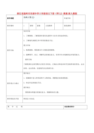 浙江省温岭市东浦中学八年级语文下册《枣儿》教学设计 新人教版教材