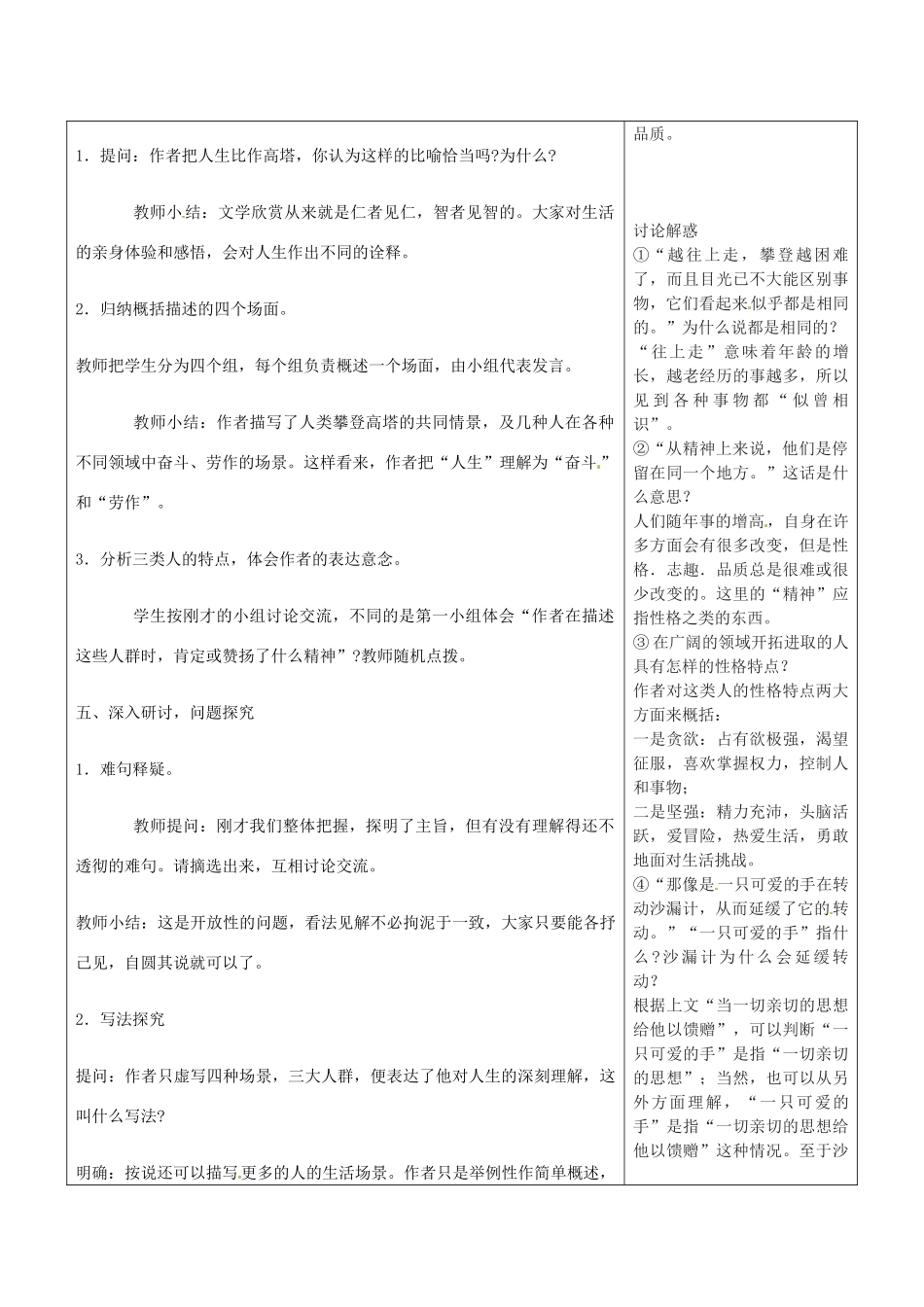 浙江省温岭市东浦中学八年级语文下册《人生》教学设计 新人教版教材_第3页