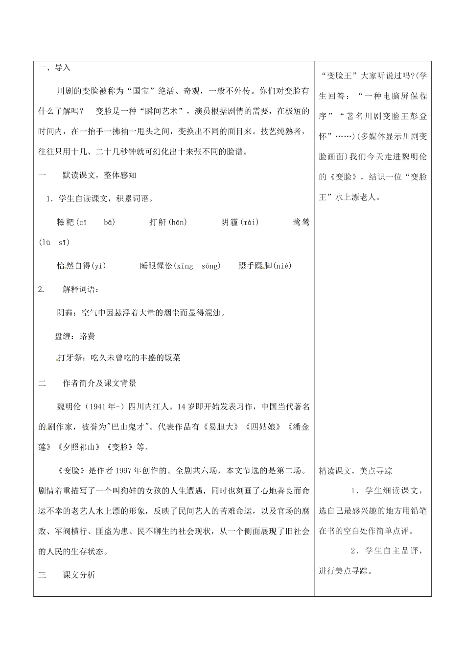 浙江省温岭市东浦中学八年级语文下册《变脸》教学设计 新人教版教材_第2页