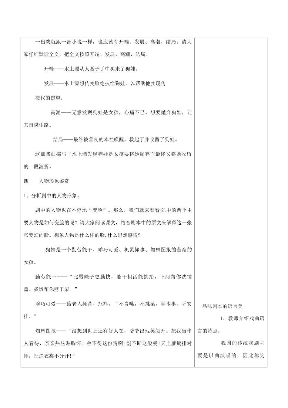 浙江省温岭市东浦中学八年级语文下册《变脸》教学设计 新人教版教材_第3页