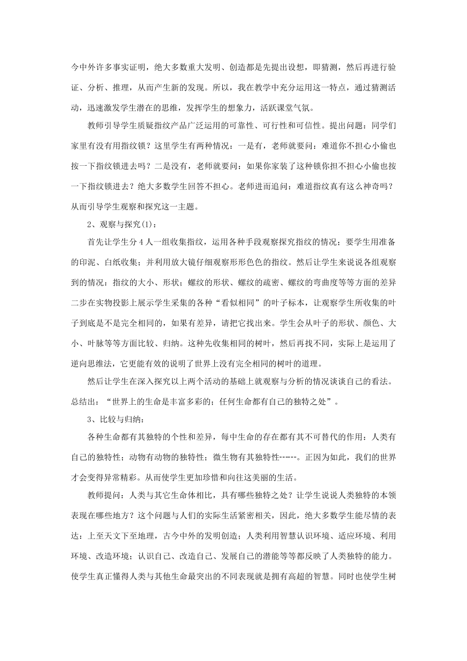 浙江省温岭市七年级政治上册《珍爱生命》教学设计 浙教版教材_第2页