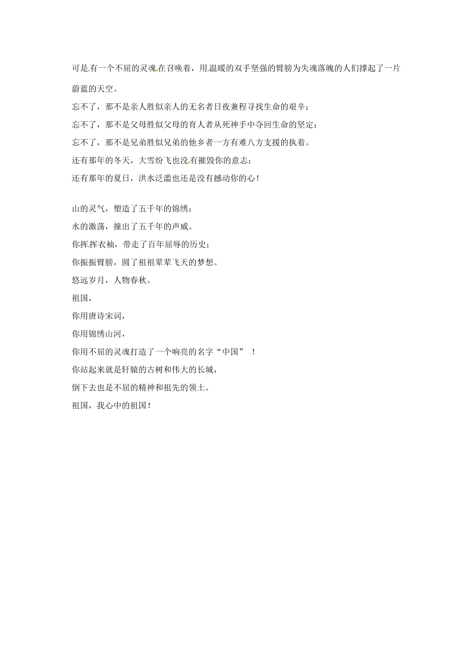 浙江省泰顺县新城学校八年级语文下册《祖国，我心中的祖国》教学设计 新人教版教材_第2页