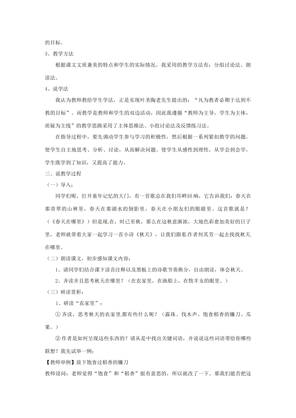浙江省海盐县武原中学七年级语文上册 第14课 秋天说课稿 （新版教材）新人教版教材_第2页