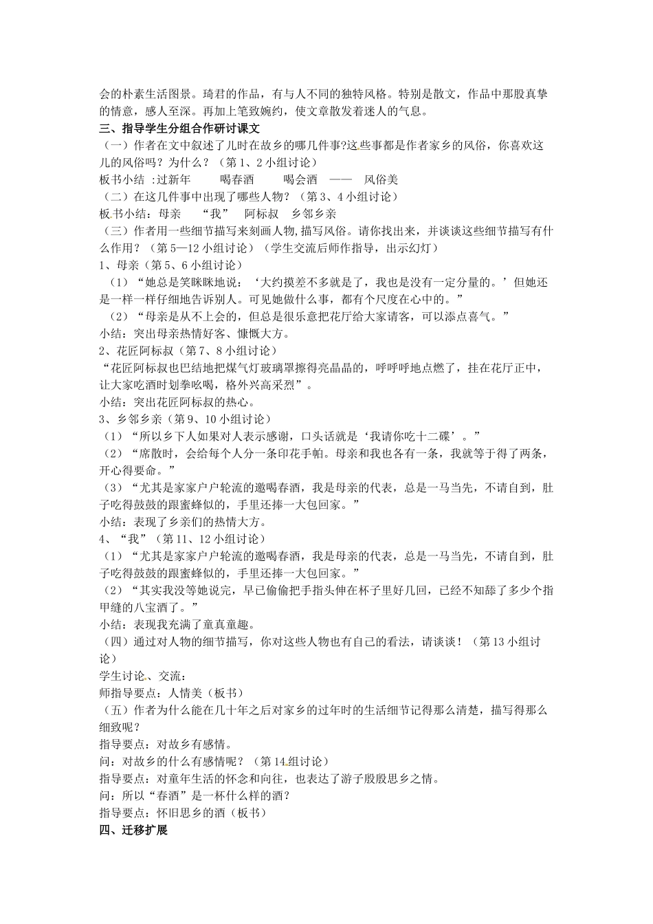 浙江省泰顺县新城学校八年级语文下册《春酒》教学设计（2） 新人教版教材_第2页