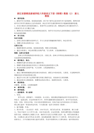 浙江省泰顺县新城学校八年级语文下册《春酒》教学设计（2） 新人教版教材