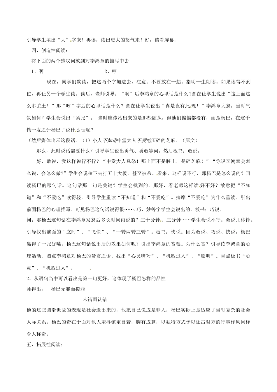 浙江省泰顺县新城学校八年级语文下册《好嘴杨巴》教学设计 新人教版教材_第2页