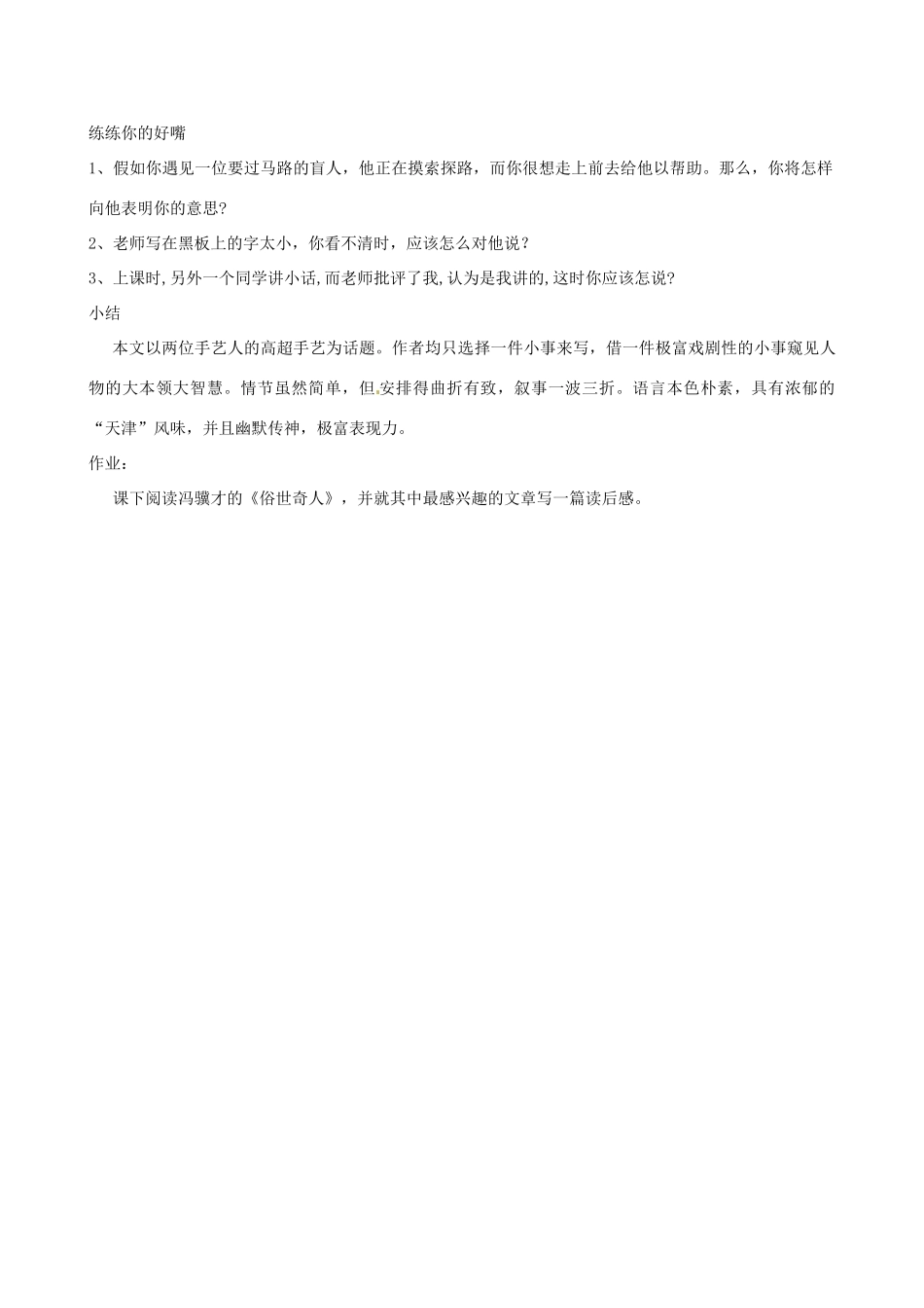 浙江省泰顺县新城学校八年级语文下册《好嘴杨巴》教学设计 新人教版教材_第3页
