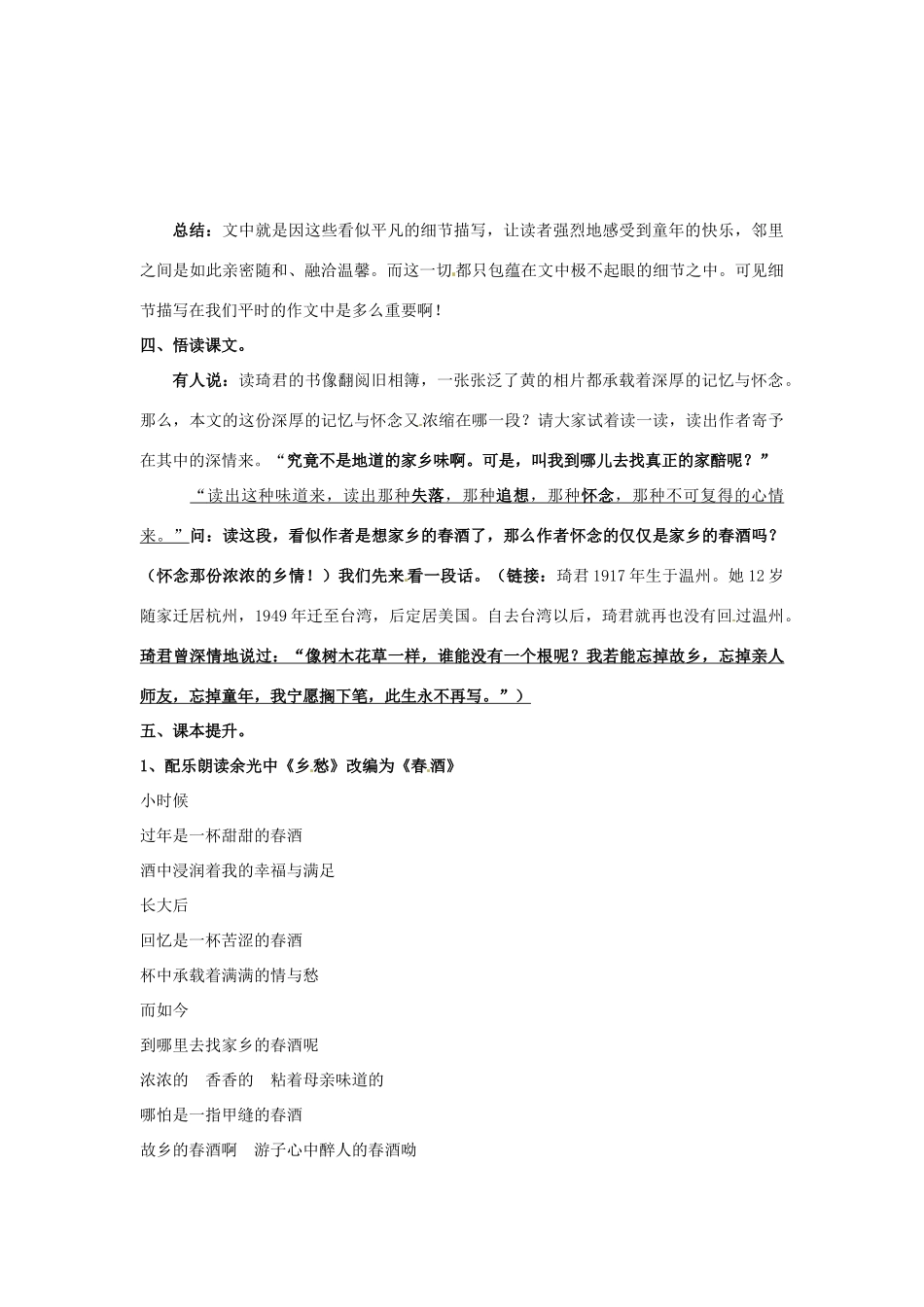 浙江省泰顺县新城学校八年级语文下册《春酒》教学设计（1） 新人教版教材_第2页