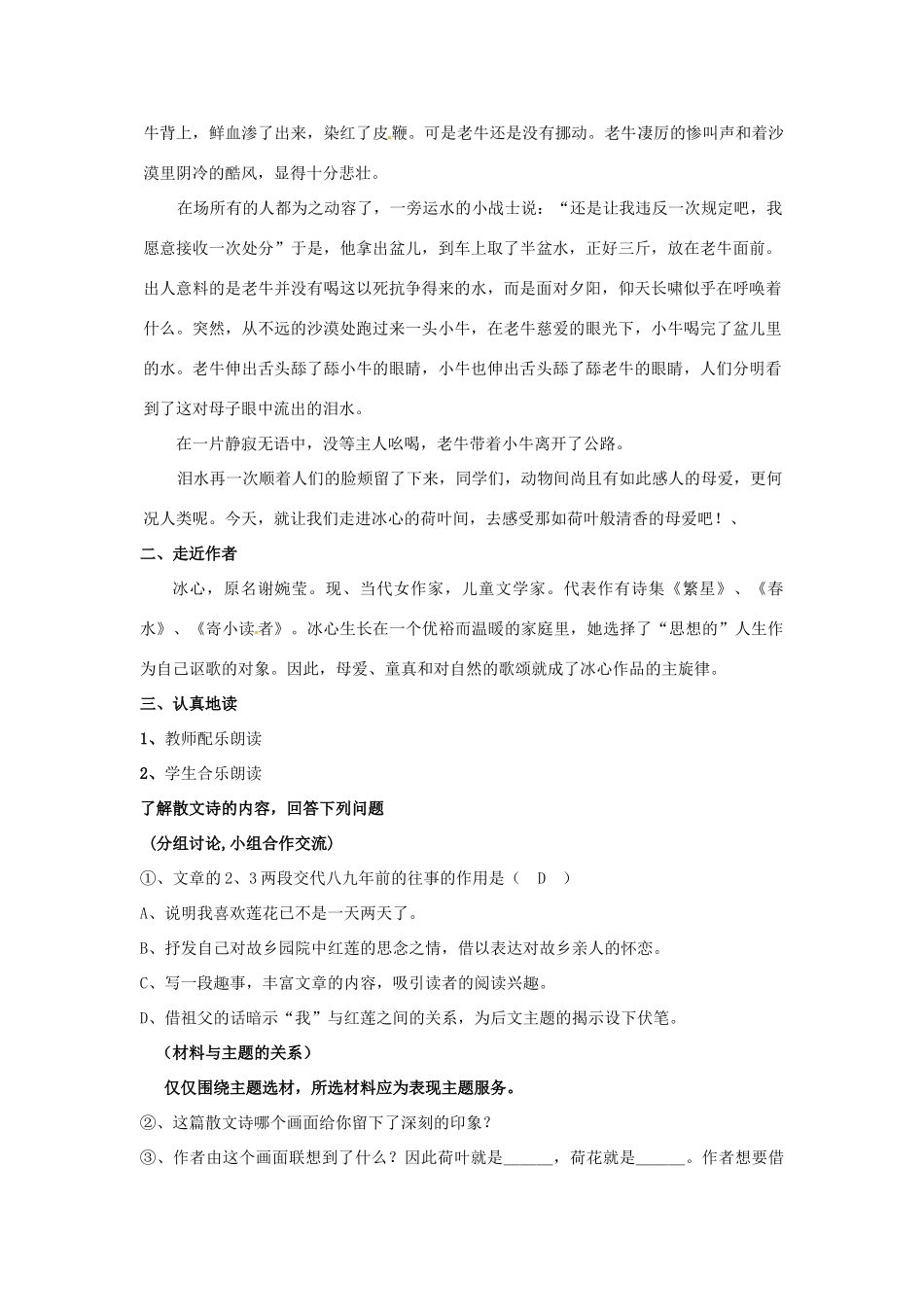 浙江省泰顺县新城学校七年级语文上册《第24课 荷叶母亲》教学设计 新人教版教材_第2页