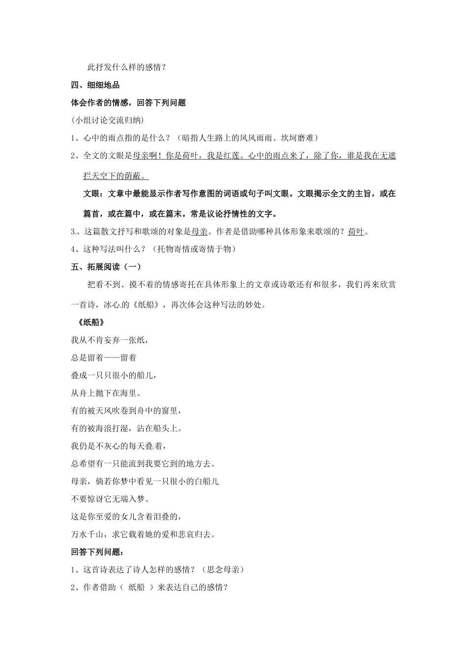 浙江省泰顺县新城学校七年级语文上册《第24课 荷叶母亲》教学设计 新人教版教材_第3页