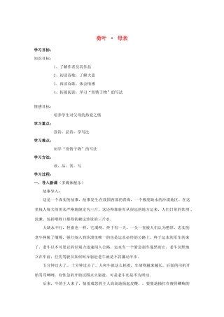 浙江省泰顺县新城学校七年级语文上册《第24课 荷叶母亲》教学设计 新人教版教材