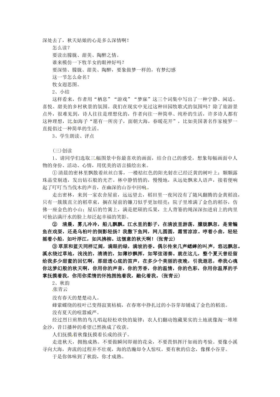 浙江省泰顺县新城学校七年级语文上册《第14课 秋天》教学设计1 新人教版教材_第3页
