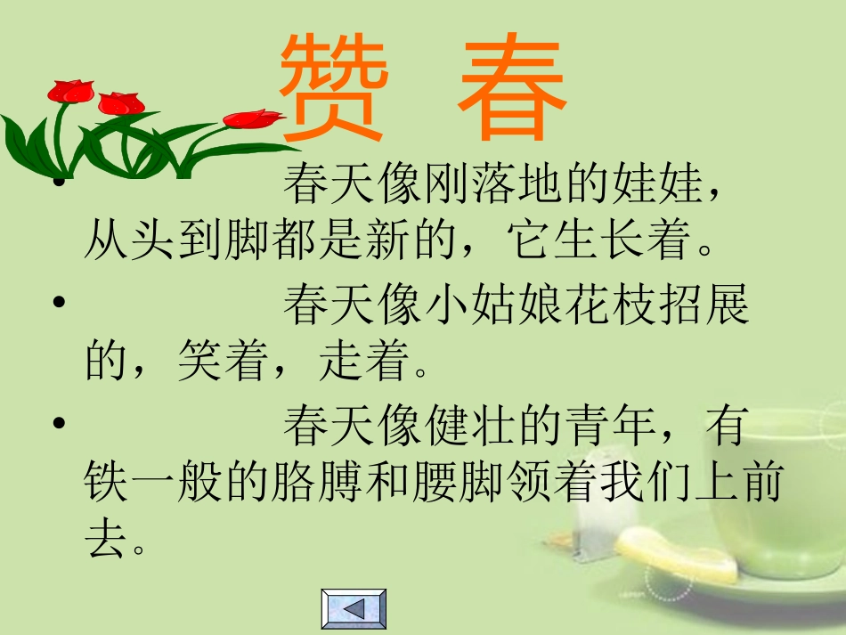 浙江省泰顺县新城学校七年级语文上册《第11课 春》课件3 新人教版教材_第3页