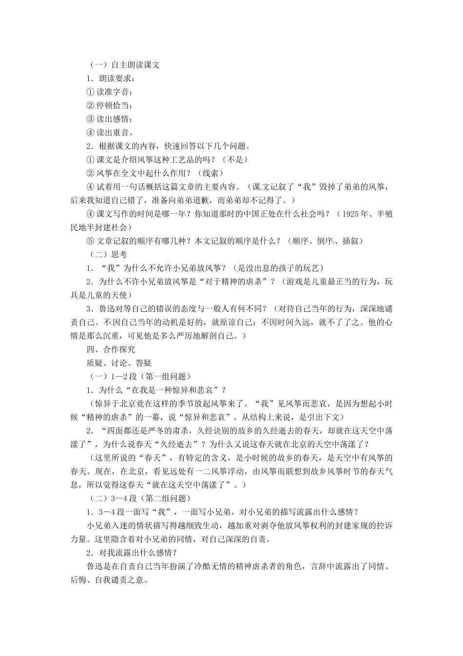 浙江省江山市峡口初级中学七年级语文上册《风筝》教学设计2 人教新课标版教材_第2页