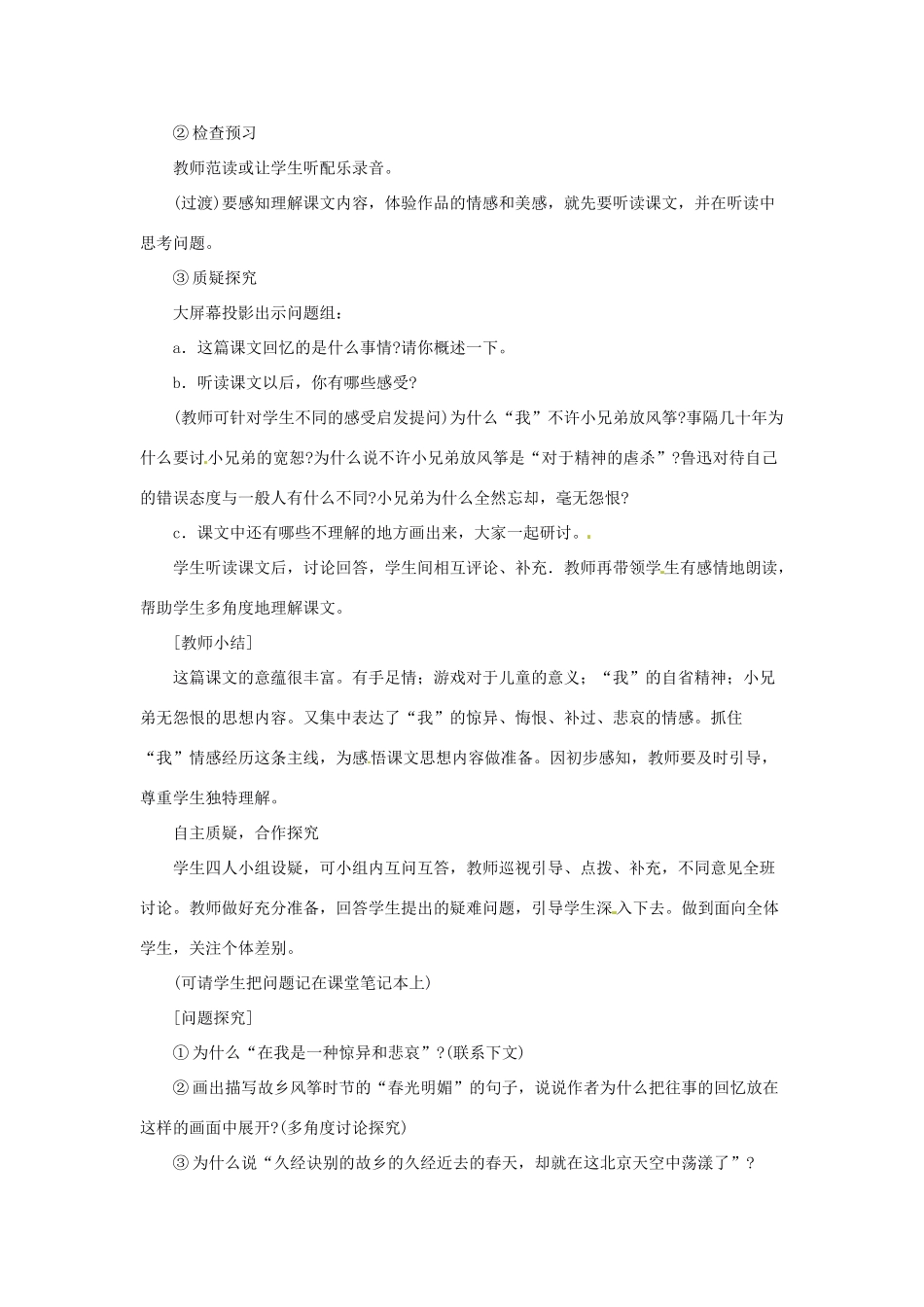 浙江省江山市峡口初级中学七年级语文上册《风筝》教学设计3 人教新课标版教材_第2页