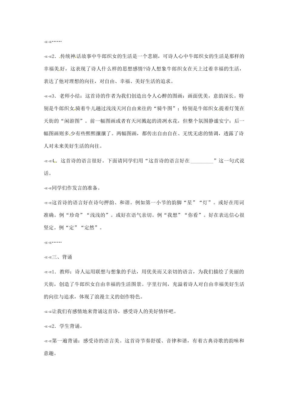 浙江省江山市峡口初级中学七年级语文上册《郭沫若诗两首》教学设计2 人教新课标版教材_第2页