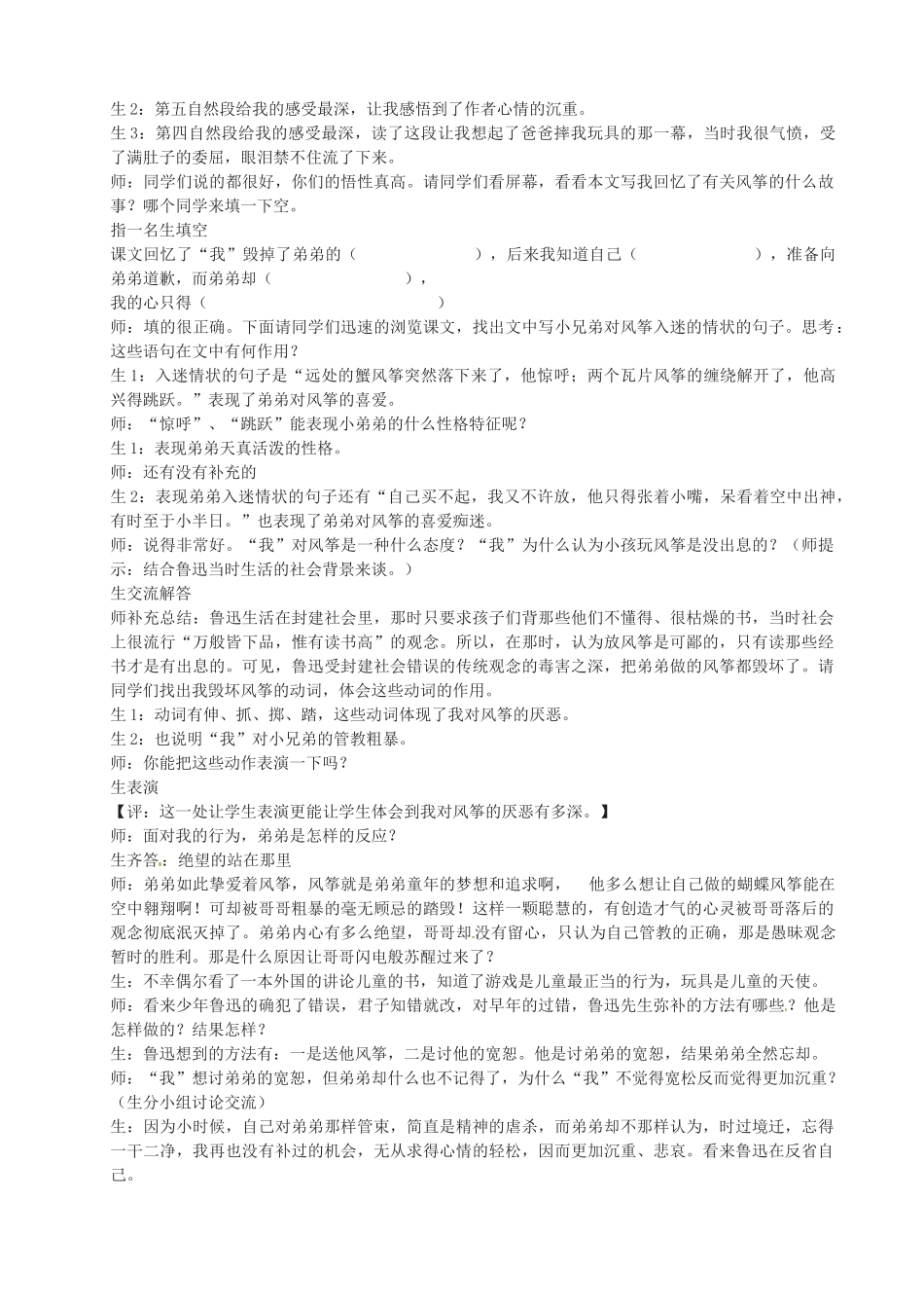浙江省江山市峡口初级中学七年级语文上册《风筝》教学设计 人教新课标版教材_第2页