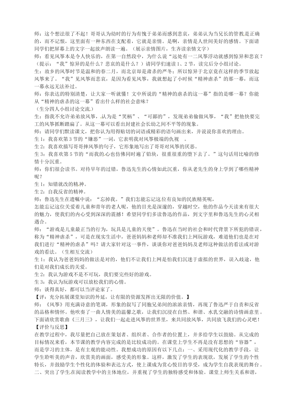 浙江省江山市峡口初级中学七年级语文上册《风筝》教学设计 人教新课标版教材_第3页