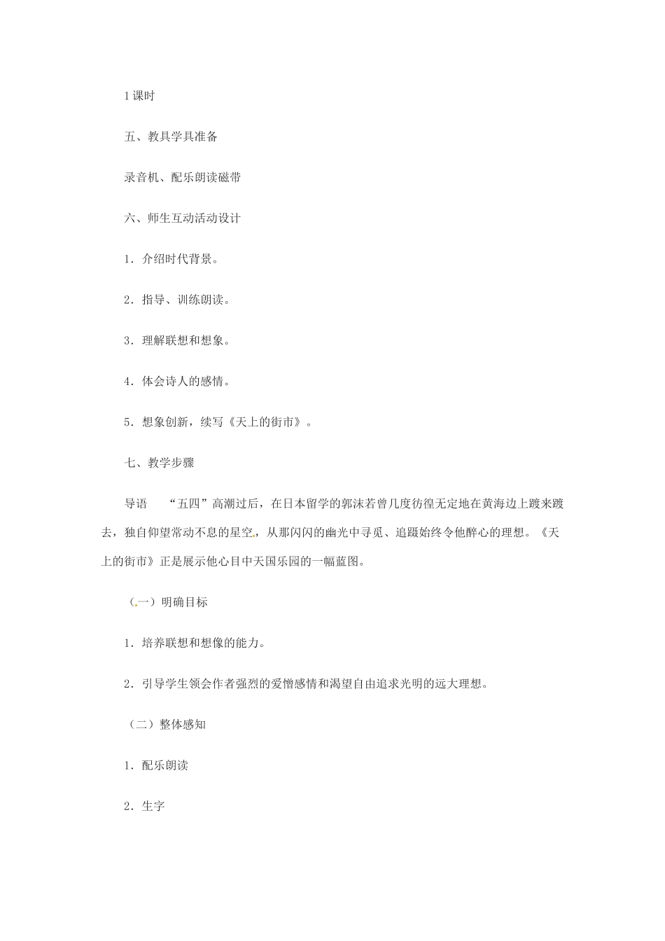 浙江省江山市峡口初级中学七年级语文上册《郭沫若诗两首》教学设计 人教新课标版教材_第2页