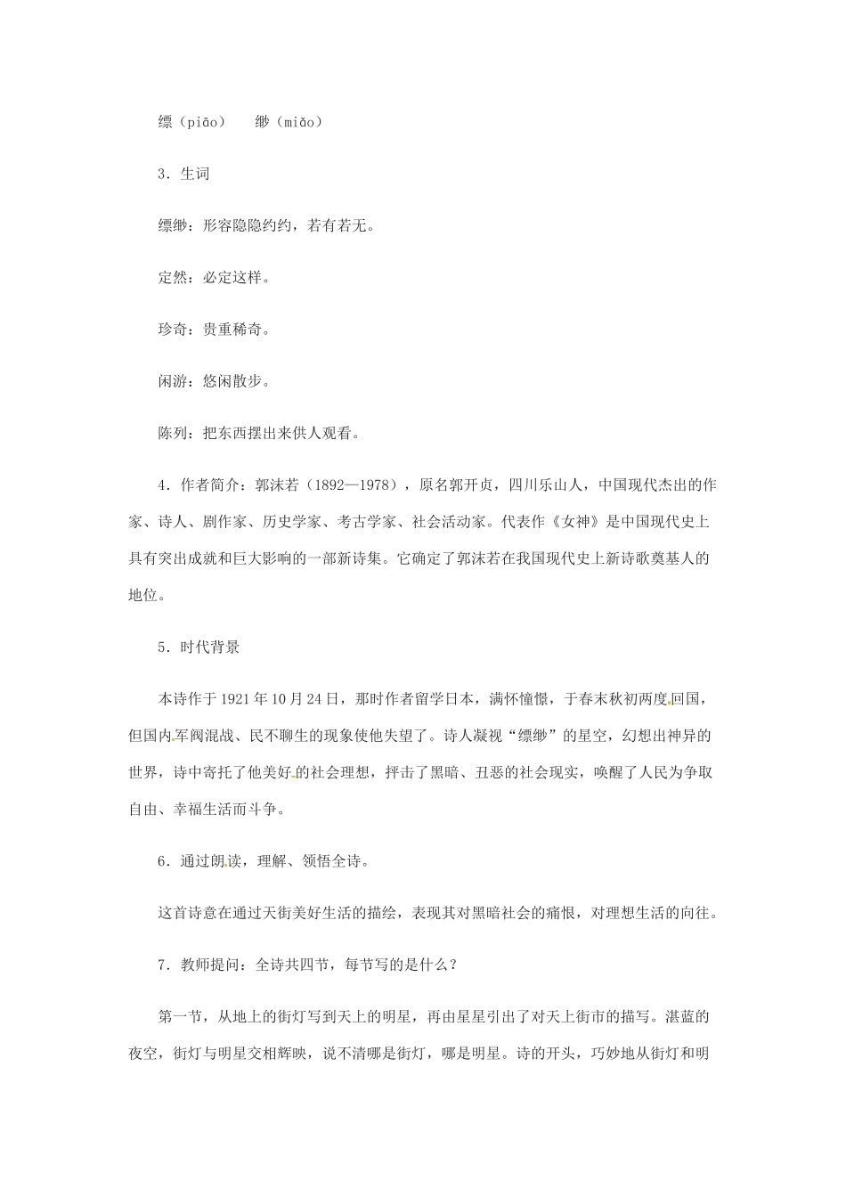 浙江省江山市峡口初级中学七年级语文上册《郭沫若诗两首》教学设计 人教新课标版教材_第3页