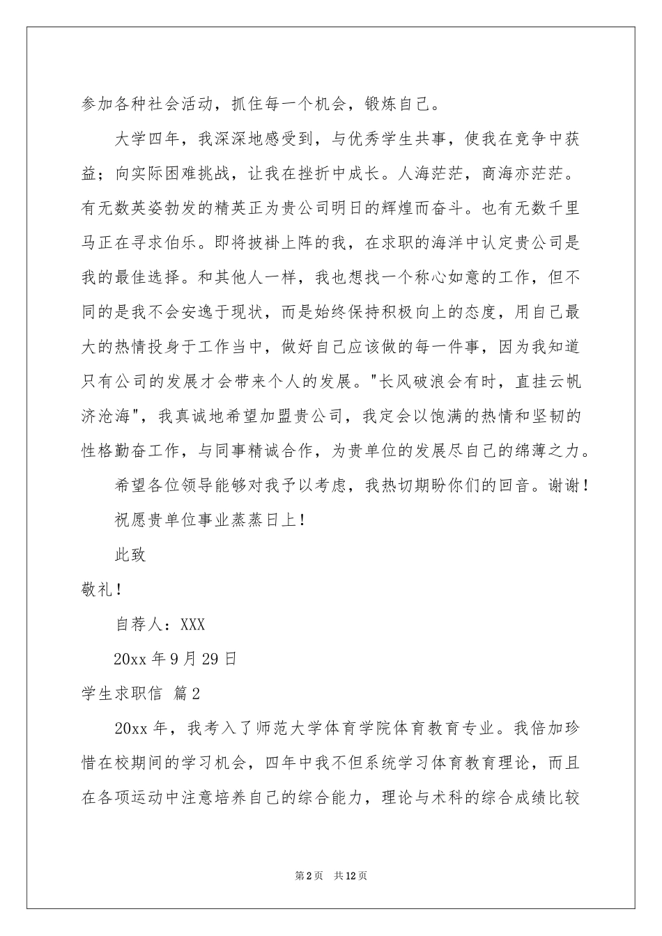 学生求职信合集十篇_第2页