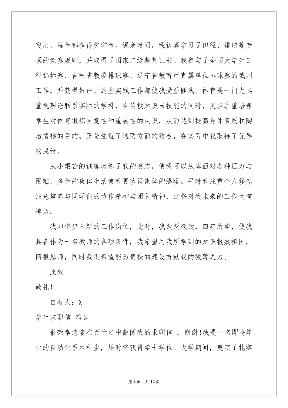 学生求职信合集十篇_第3页