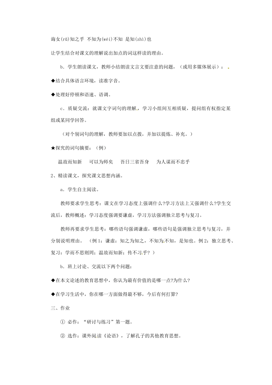 浙江省江山市峡口初级中学七年级语文上册《论语十则》教学设计2 人教新课标版教材_第3页