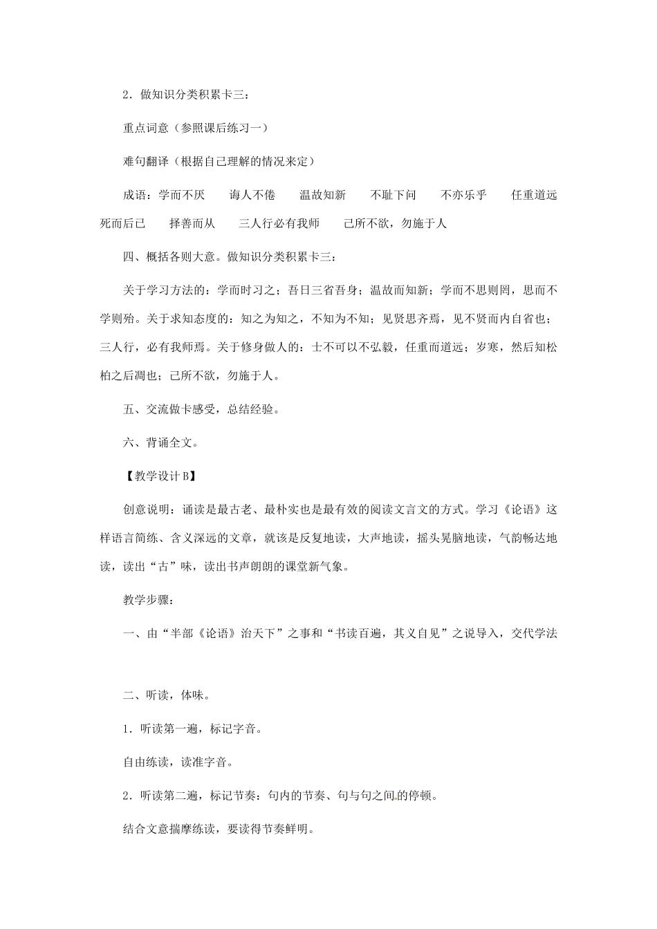 浙江省江山市峡口初级中学七年级语文上册《论语十则》教学设计3 人教新课标版教材_第2页