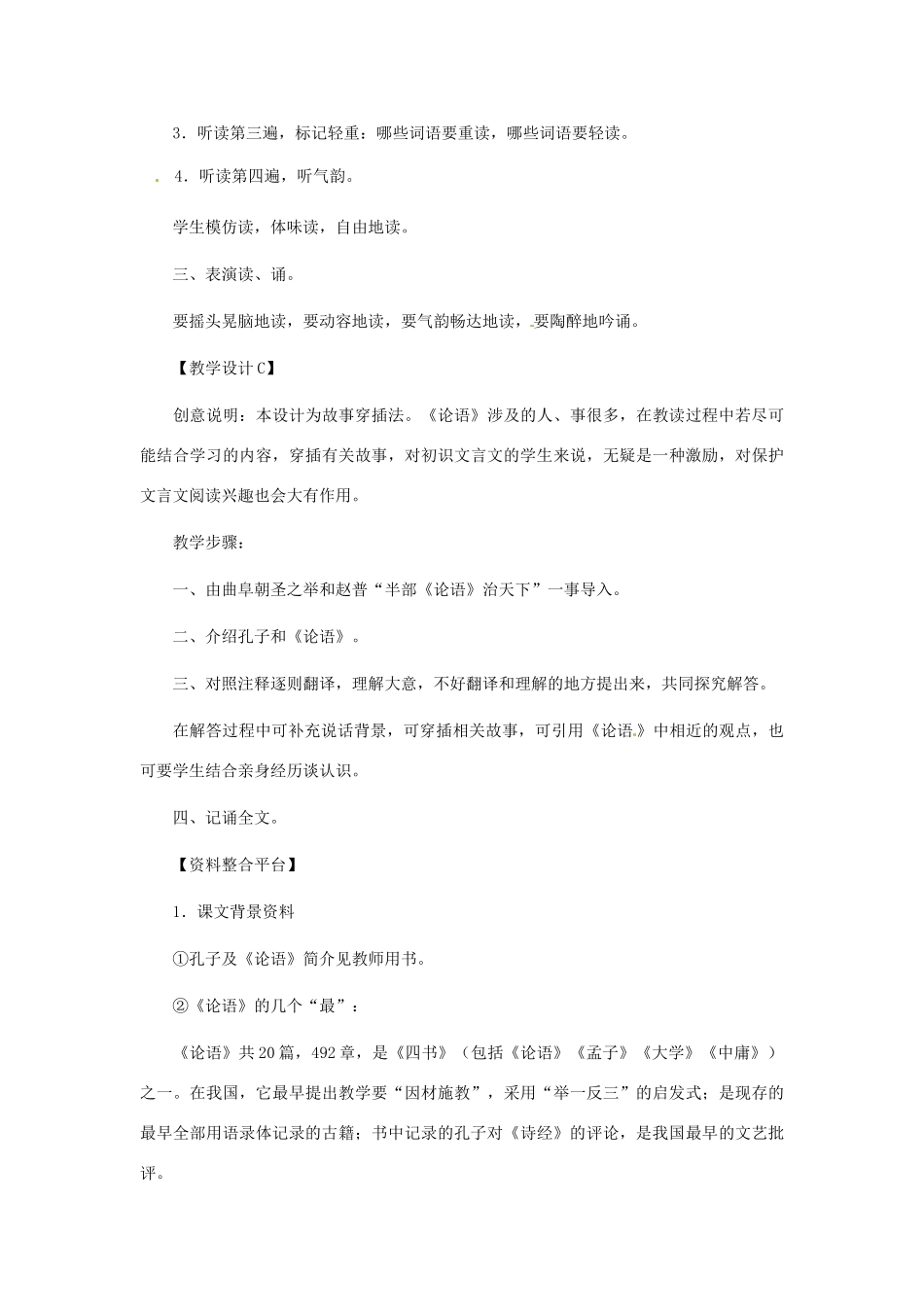 浙江省江山市峡口初级中学七年级语文上册《论语十则》教学设计3 人教新课标版教材_第3页