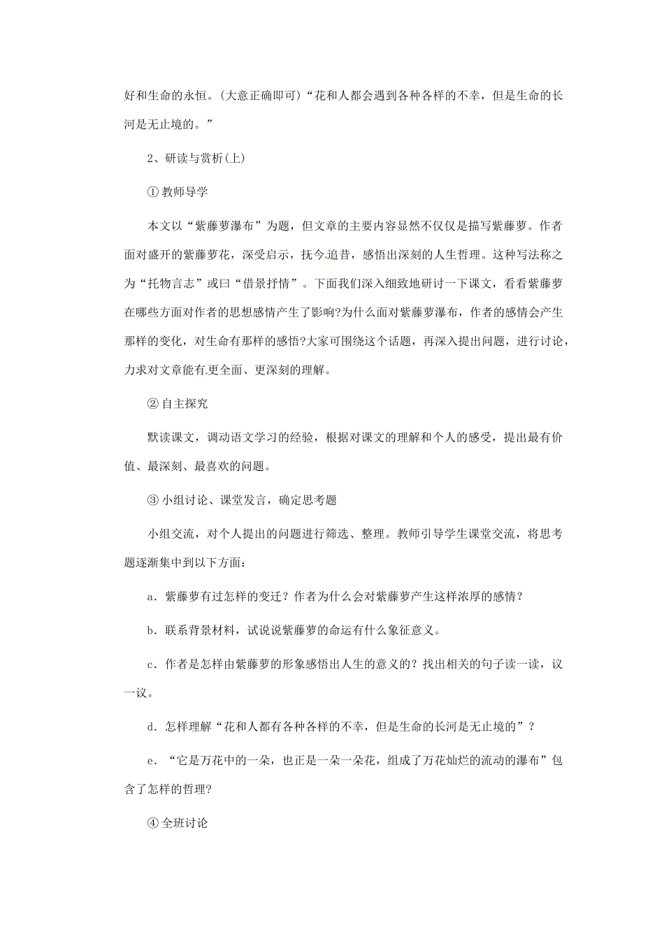 浙江省江山市峡口初级中学七年级语文上册《紫藤萝瀑布》教学设计2 人教新课标版教材_第3页