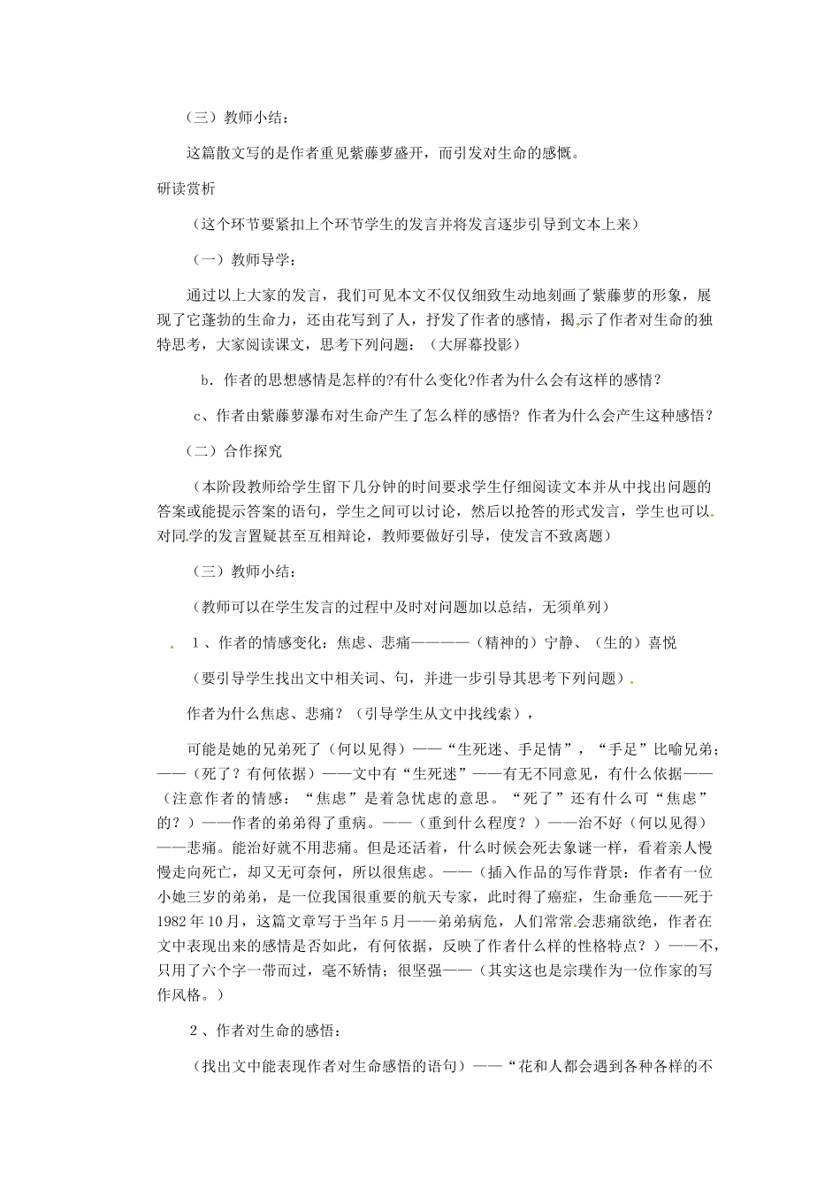 浙江省江山市峡口初级中学七年级语文上册《紫藤萝瀑布》教学设计3 人教新课标版教材_第2页