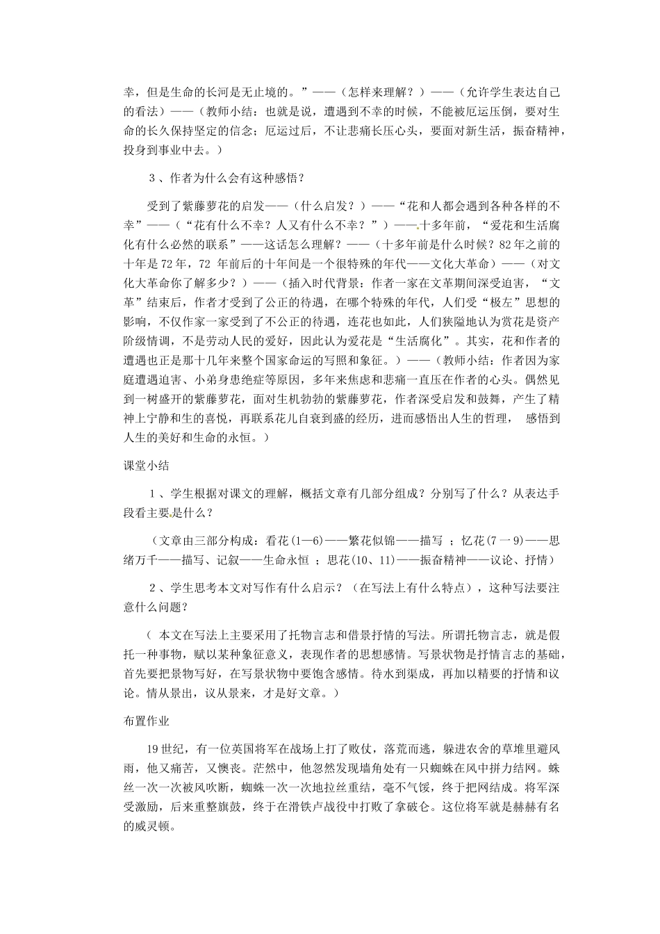 浙江省江山市峡口初级中学七年级语文上册《紫藤萝瀑布》教学设计3 人教新课标版教材_第3页