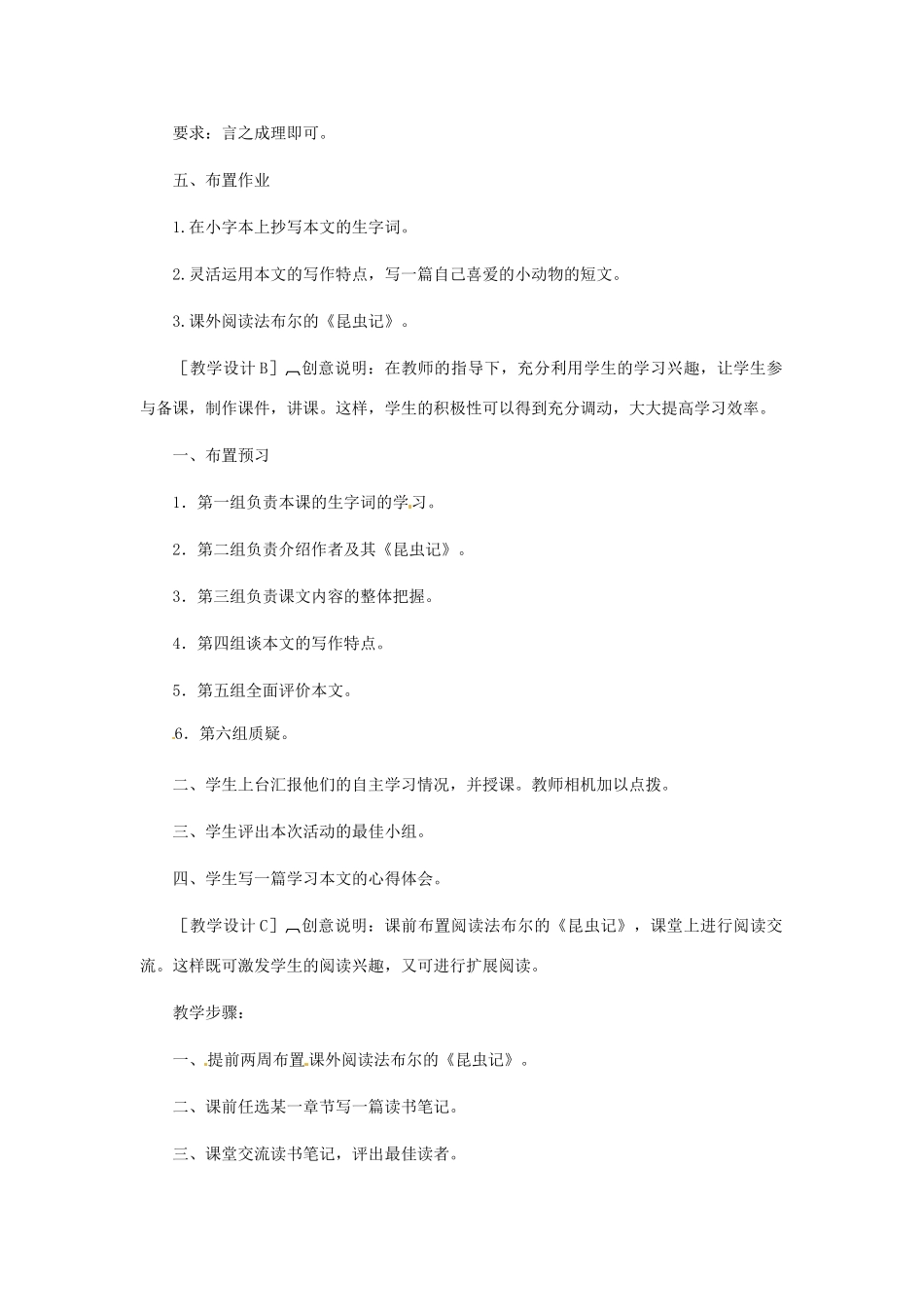 浙江省江山市峡口初级中学七年级语文上册《绿色蝈蝈》教学设计 人教新课标版教材_第2页