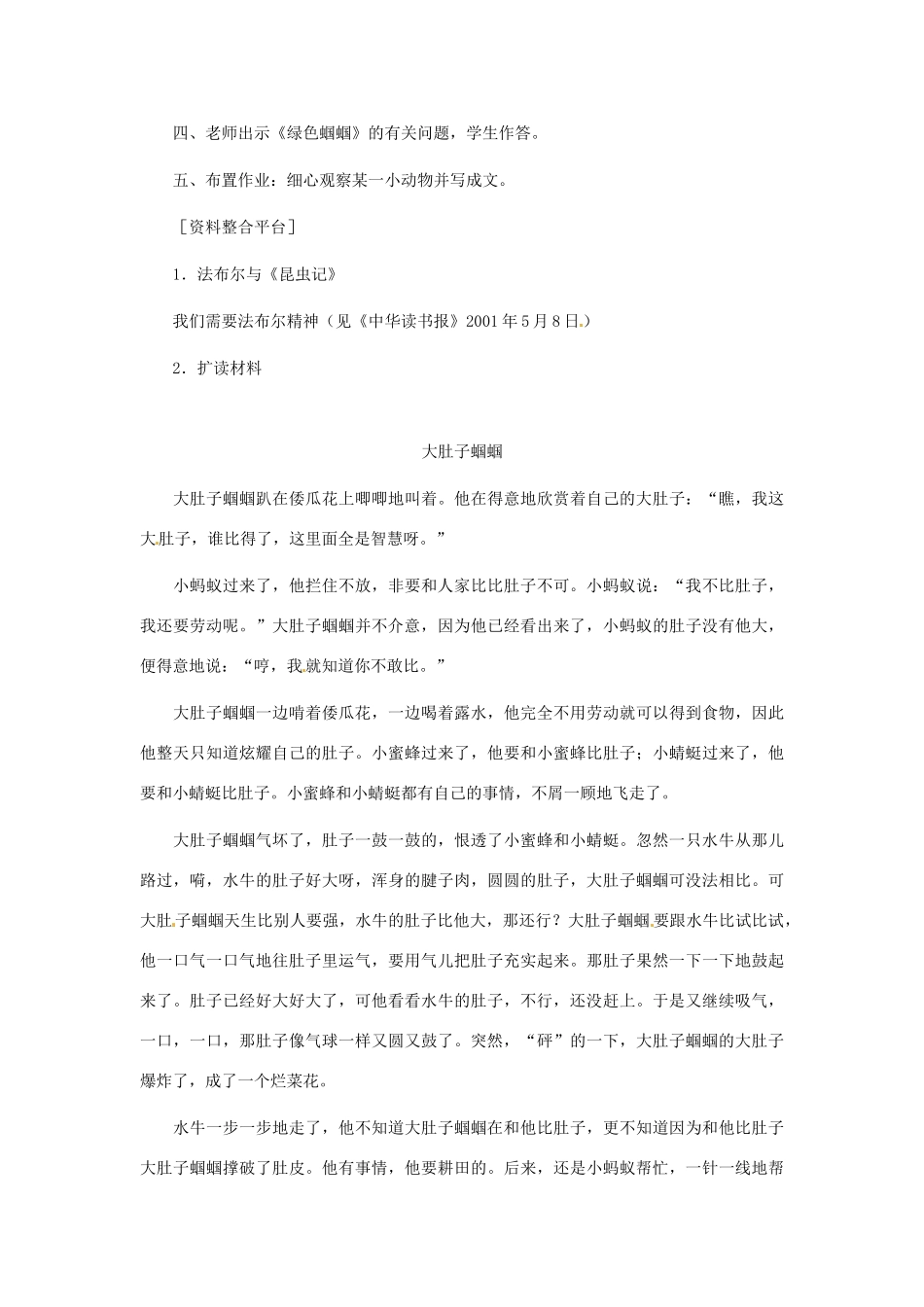 浙江省江山市峡口初级中学七年级语文上册《绿色蝈蝈》教学设计 人教新课标版教材_第3页