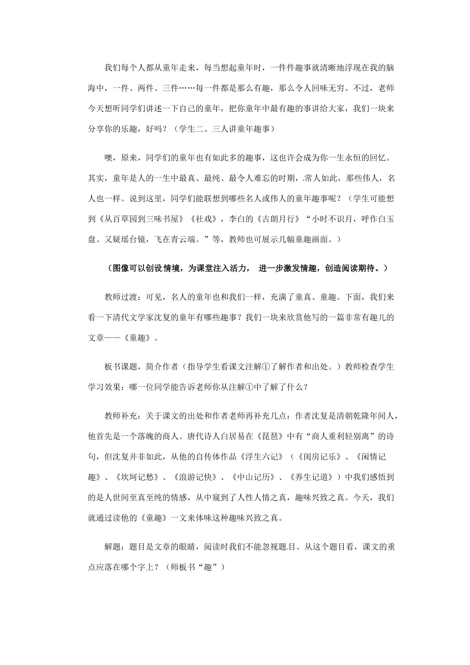 浙江省江山市峡口初级中学七年级语文上册《童趣》教学设计2 人教新课标版教材_第3页