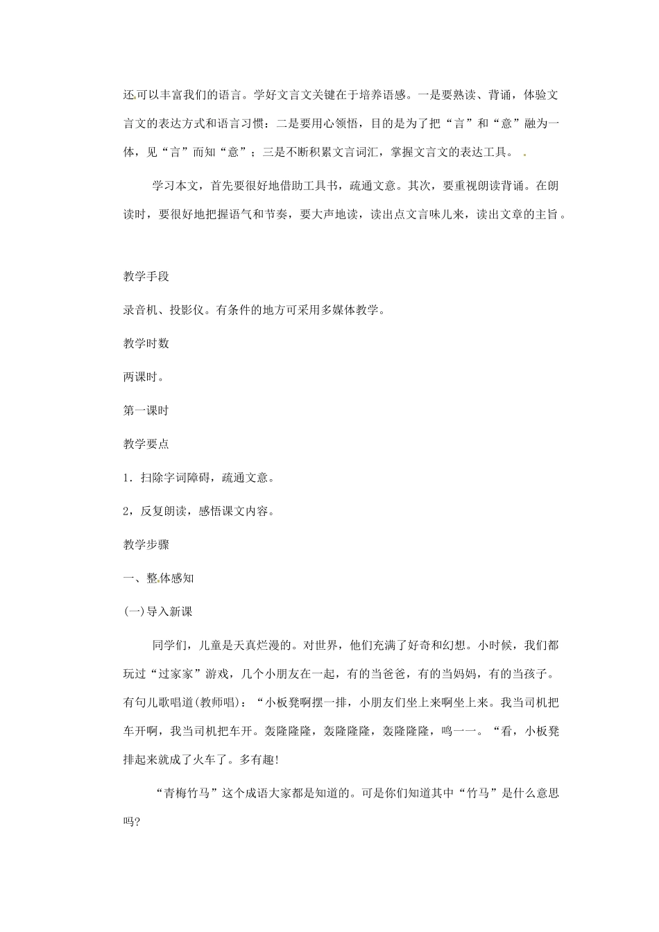 浙江省江山市峡口初级中学七年级语文上册《童趣》教学设计3 人教新课标版教材_第2页