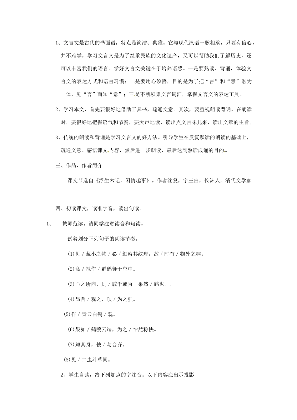浙江省江山市峡口初级中学七年级语文上册《童趣》教学设计 人教新课标版教材_第2页