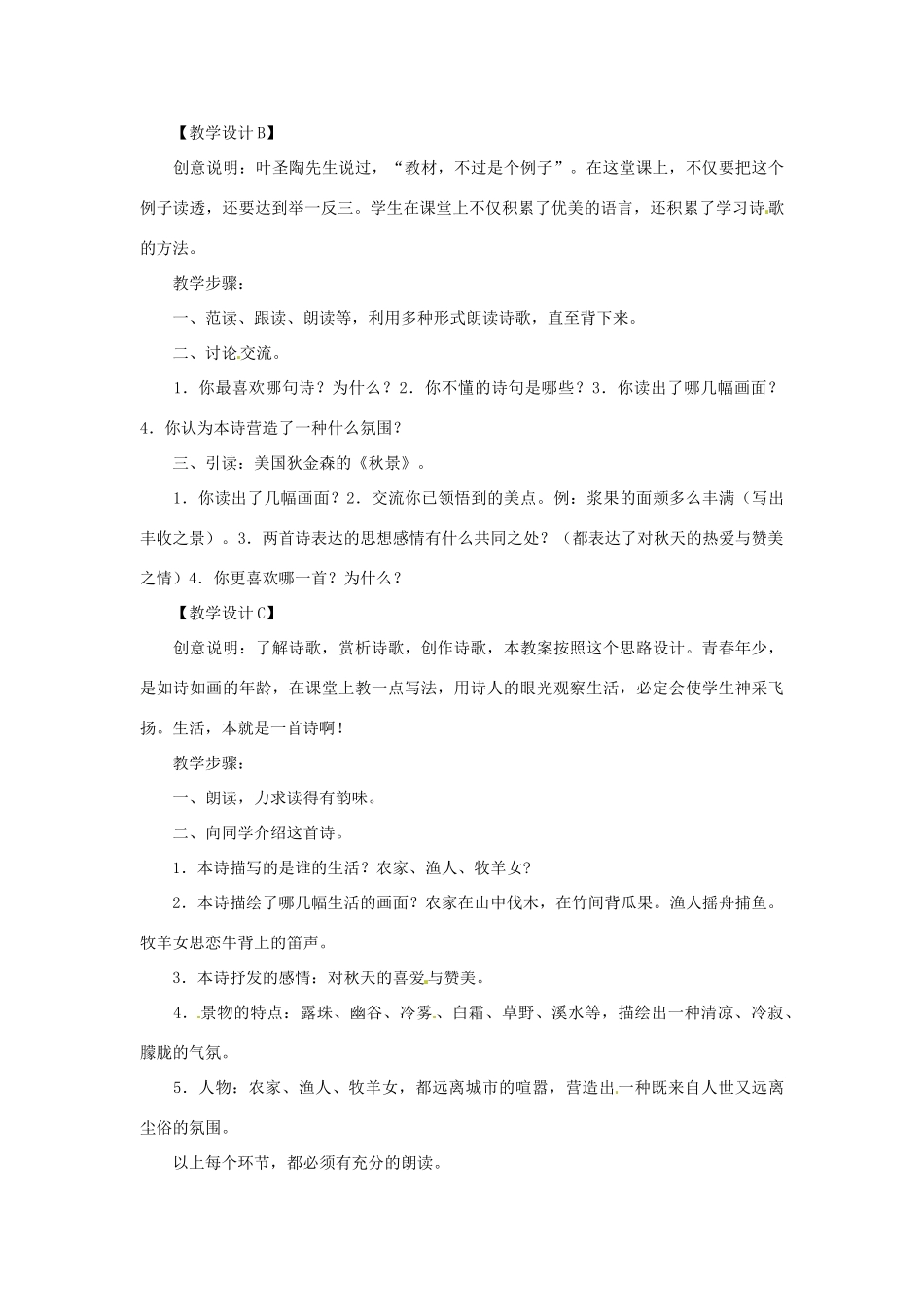 浙江省江山市峡口初级中学七年级语文上册《秋天》教学设计2 人教新课标版教材_第2页