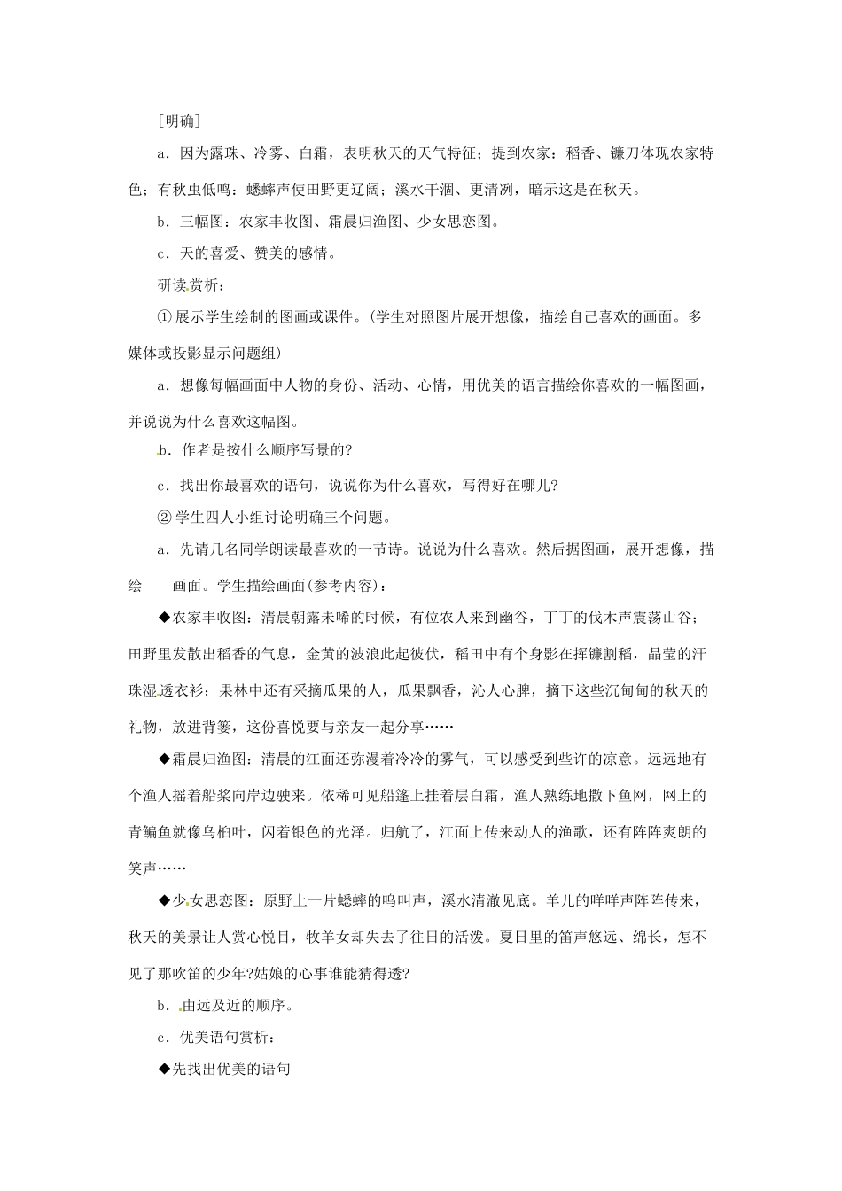 浙江省江山市峡口初级中学七年级语文上册《秋天》教学设计 人教新课标版教材_第2页