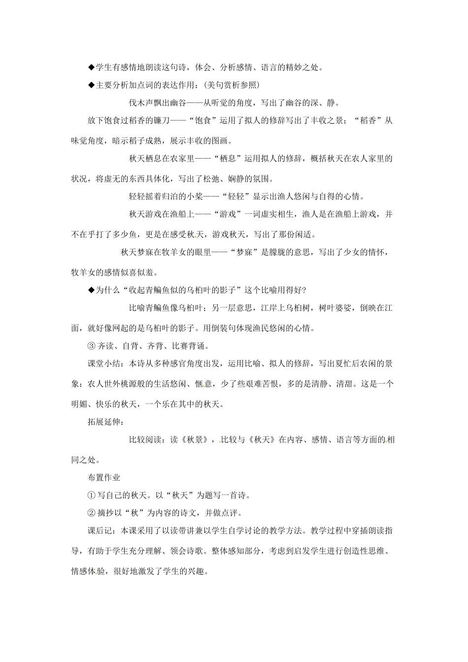 浙江省江山市峡口初级中学七年级语文上册《秋天》教学设计 人教新课标版教材_第3页