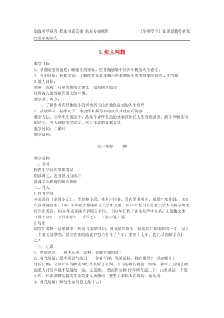 浙江省江山市峡口初级中学七年级语文上册《短文两篇》教学设计 人教新课标版教材