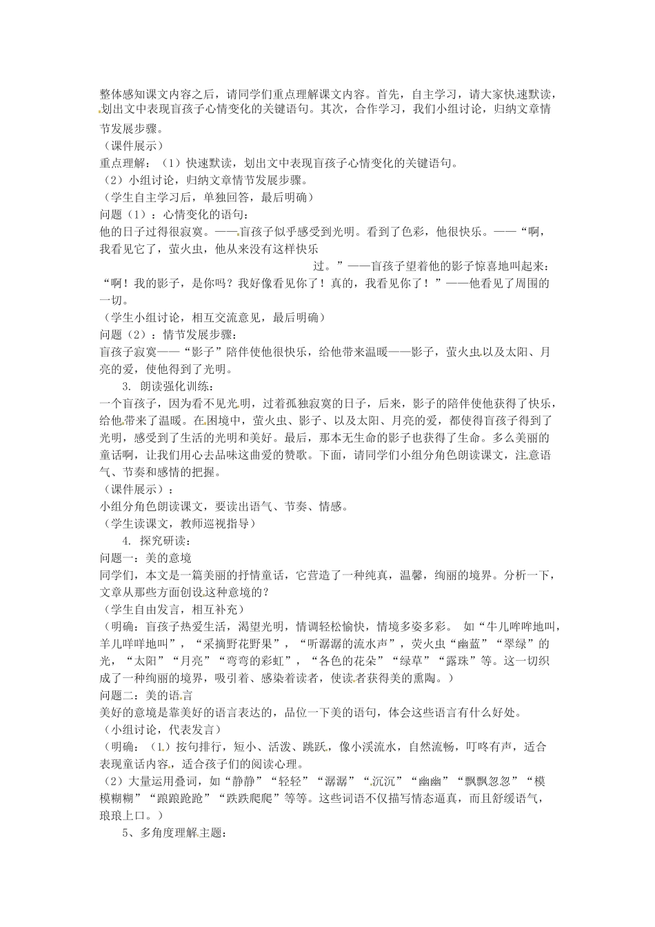 浙江省江山市峡口初级中学七年级语文上册《盲孩子和他的影子》教学设计2 人教新课标版教材_第2页