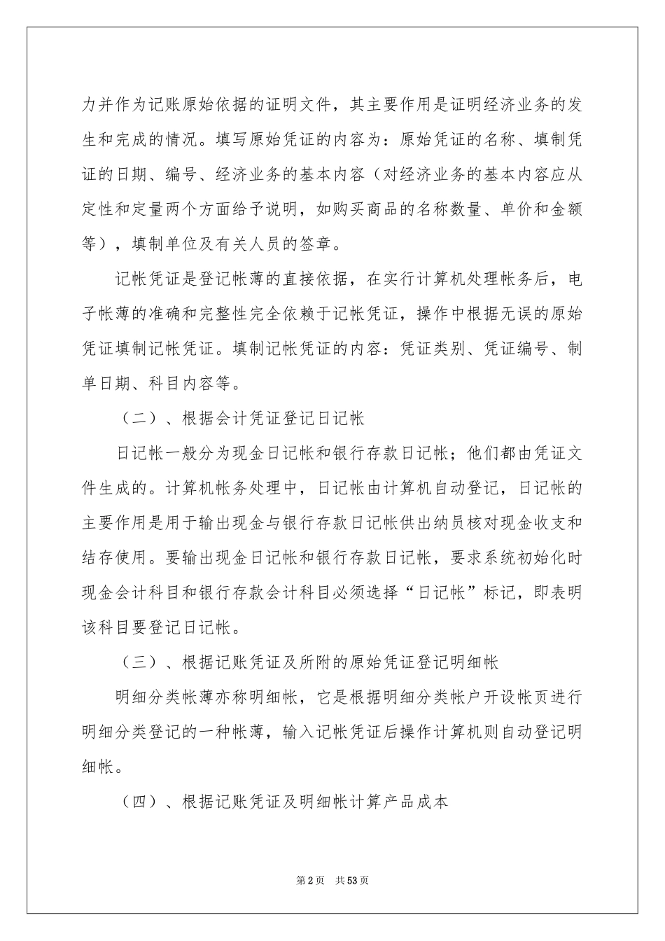 学生毕业顶岗实习报告_第2页