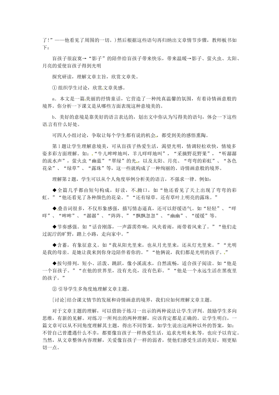 浙江省江山市峡口初级中学七年级语文上册《盲孩子和他的影子》教学设计 人教新课标版教材_第2页