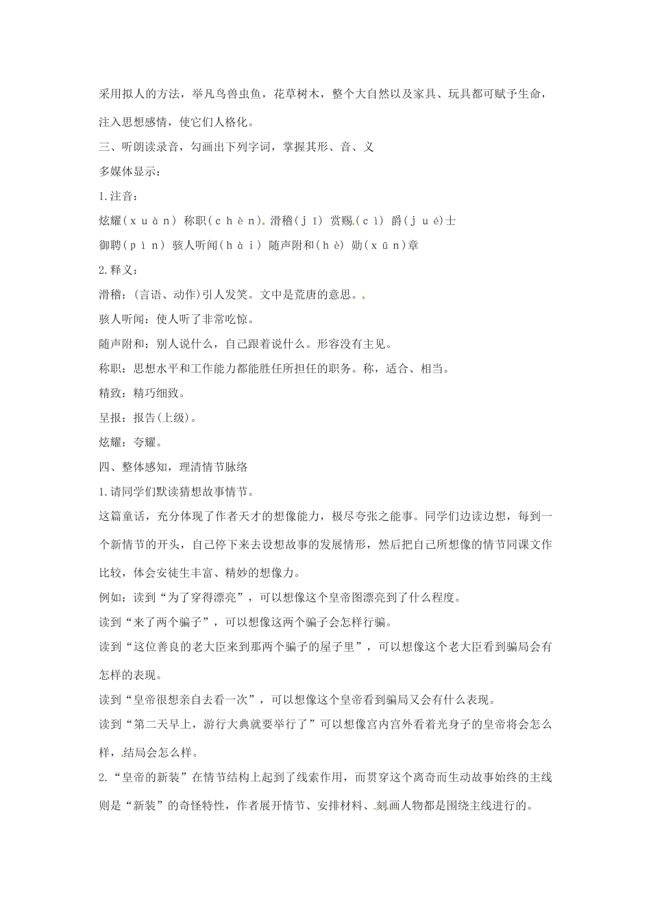 浙江省江山市峡口初级中学七年级语文上册《皇帝的新装》教学设计4 人教新课标版教材_第3页