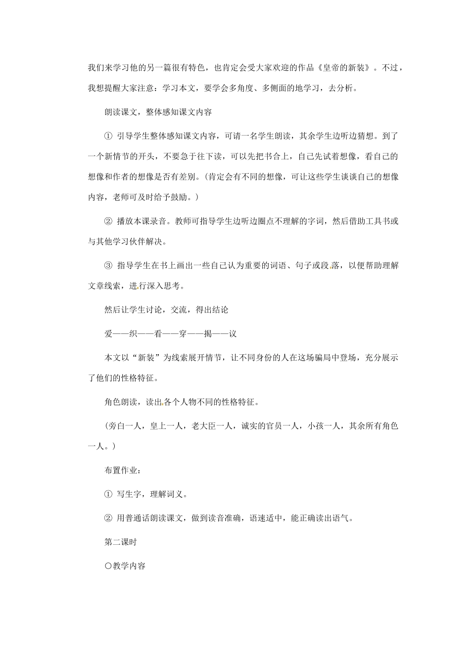浙江省江山市峡口初级中学七年级语文上册《皇帝的新装》教学设计 人教新课标版教材_第2页