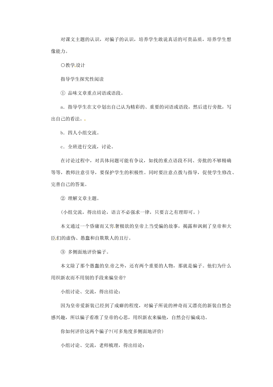 浙江省江山市峡口初级中学七年级语文上册《皇帝的新装》教学设计 人教新课标版教材_第3页