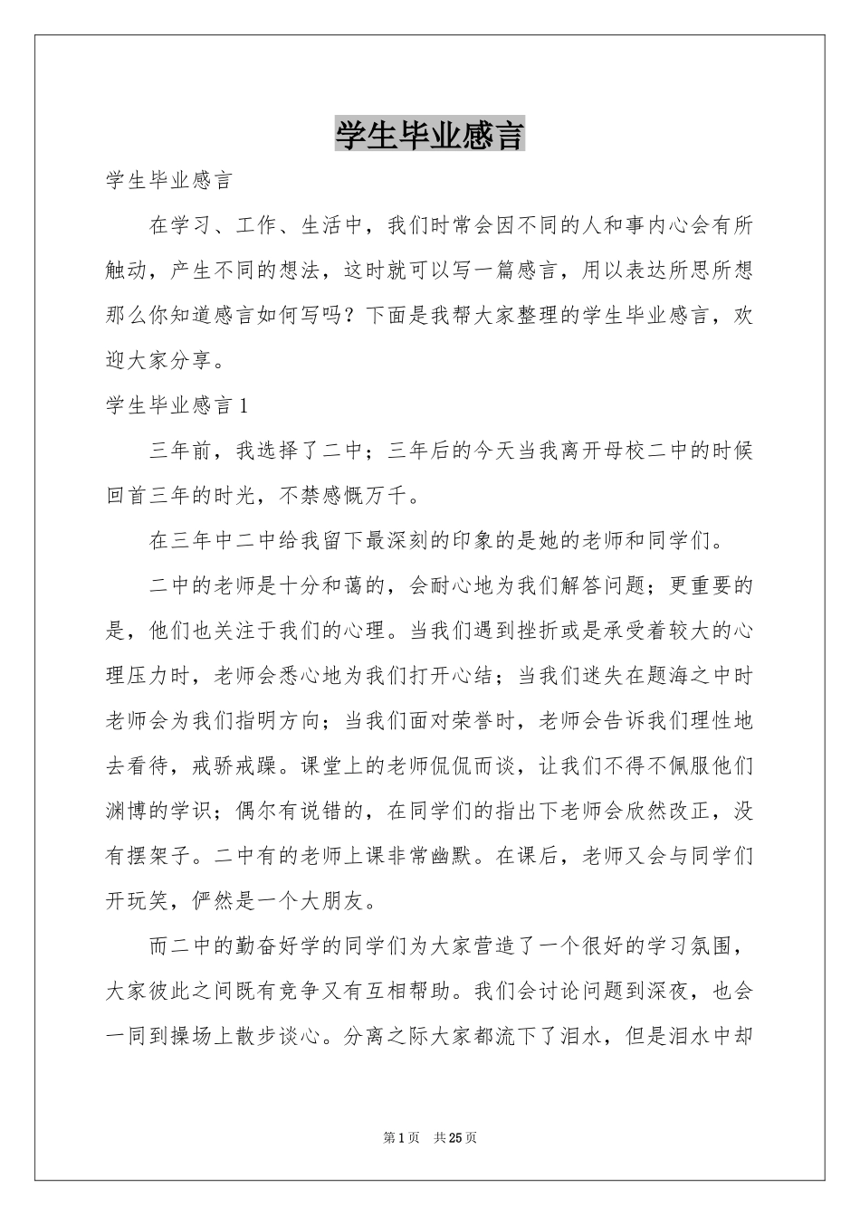 学生毕业感言_第1页