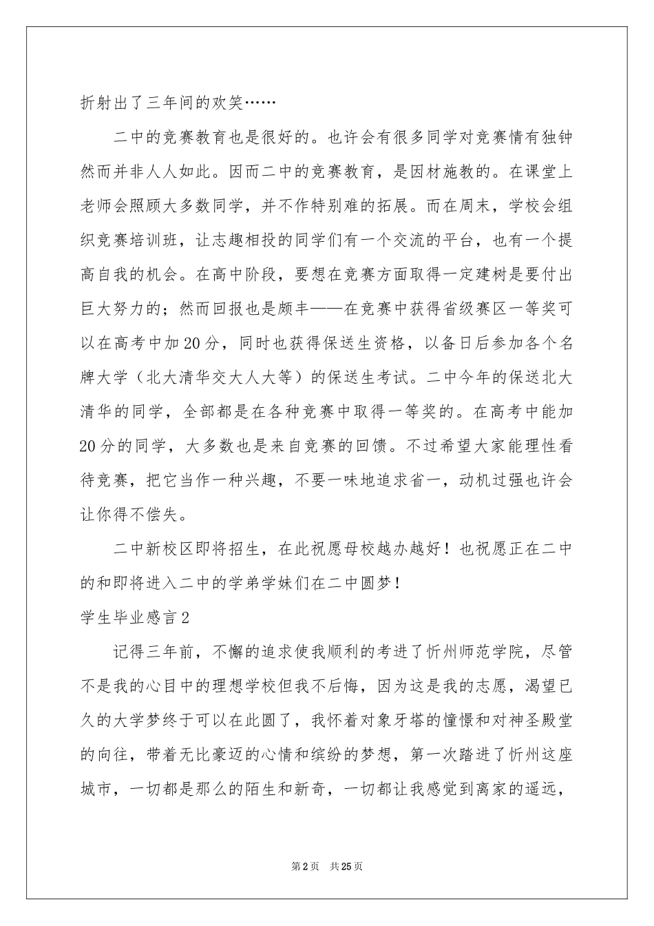 学生毕业感言_第2页