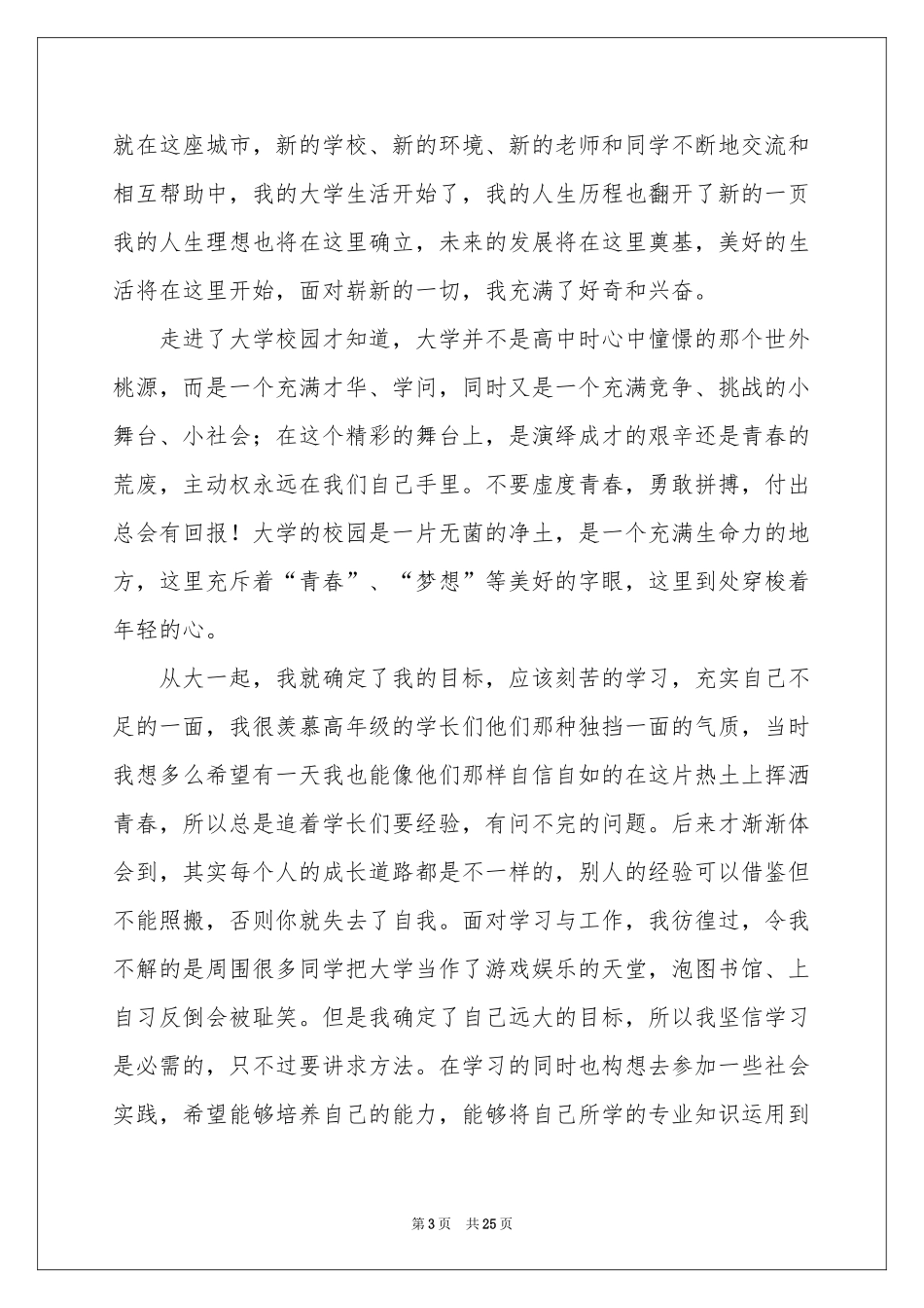 学生毕业感言_第3页